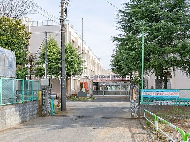 新座市立第四小学校(約1,060m)