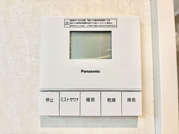 【浴室乾燥機リモコン】浴室乾燥機が標準装備で、湿気やカビを抑えて掃除の負担も軽減