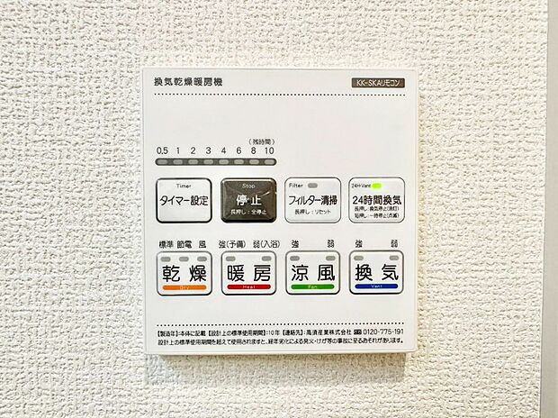 【浴室換気乾燥機リモコン】浴室涼風暖房換気乾燥機付きなので、お天気が悪い日のお洗濯も安心！
