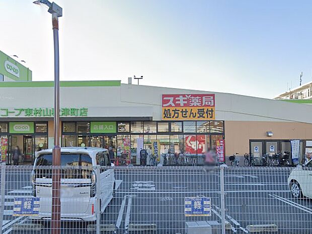 スギドラッグコープ秋津町店（約650m）