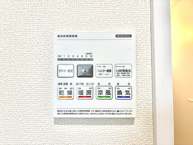 【浴室換気乾燥機リモコン】浴室涼風暖房換気乾燥機付きなので、お天気が悪い日のお洗濯も安心！