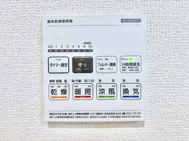 【冷暖房・空調設備(浴室換気乾燥機リモコン)】浴室涼風暖房換気乾燥機付きなので、お天気が悪い日のお洗濯も安心!