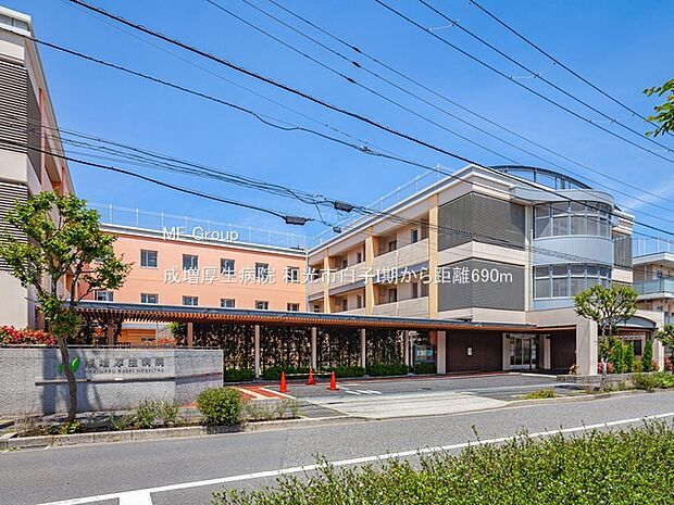 成増厚生病院（約690m）