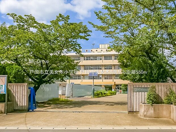 戸田市立美女木小学校（約550m・徒歩7分）