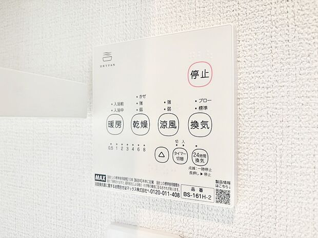 【浴室換気乾燥機リモコン】浴室涼風暖房換気乾燥機付きなので、お天気が悪い日のお洗濯も安心！