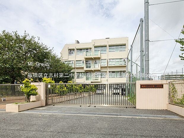 板橋区立志村第二中学校（約500m・徒歩7分）