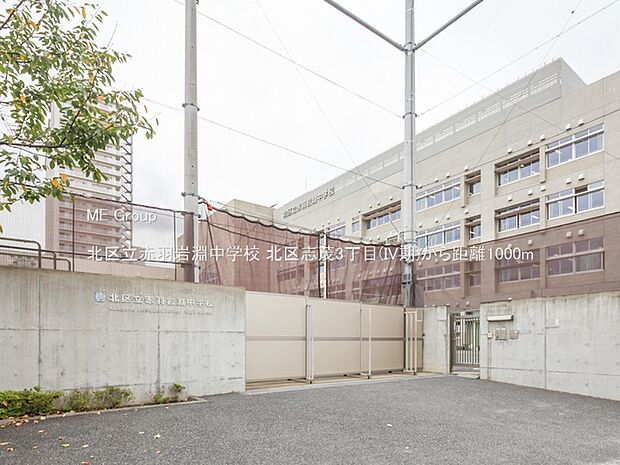 北区立赤羽岩淵中学校（約1,000m・徒歩13分）