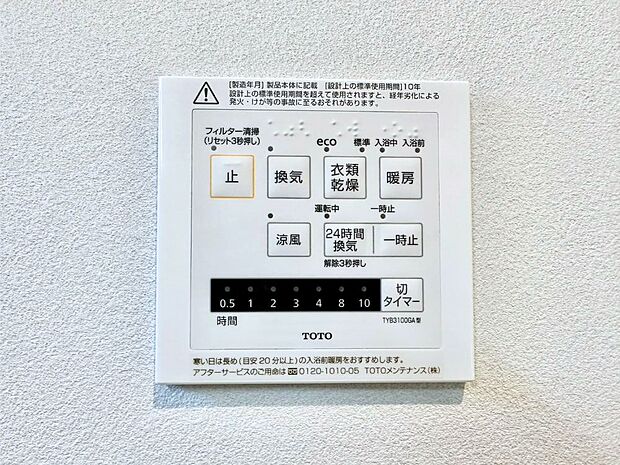 【冷暖房・空調設備(浴室換気乾燥機リモコン)】浴室涼風暖房換気乾燥機付きなので、お天気が悪い日のお洗濯も安心！