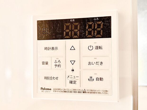 【発電・温水設備(キッチン給湯スイッチ)】給湯器リモコンで家事もスムーズに。
