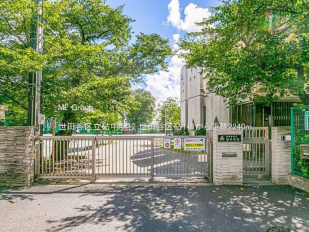 世田谷区立砧中学校（約2,240m）