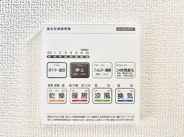【冷暖房・空調設備(浴室換気乾燥機リモコン)】使いやすさを優先したスライド式収納タイプ!