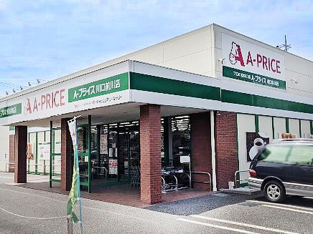 A-プライス 川口前川店(約900m)