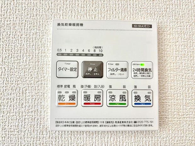 【浴室換気乾燥機リモコン】浴室涼風暖房換気乾燥機付きなので、お天気が悪い日のお洗濯も安心！