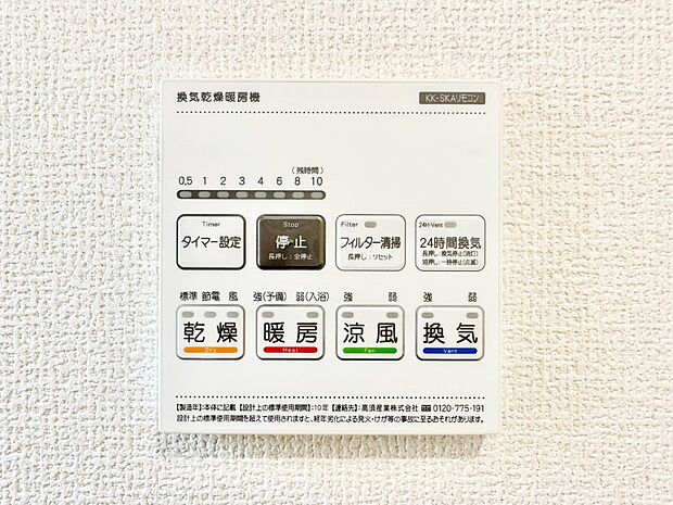 【その他設備(浴室換気乾燥機リモコン)】浴室涼風暖房換気乾燥機付きなので、お天気が悪い日のお洗濯も安心！