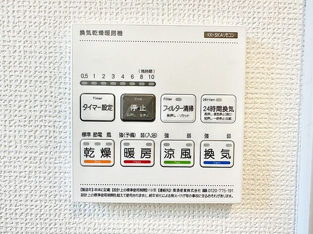 【浴室換気乾燥機リモコン】浴室涼風暖房換気乾燥機付きなので、お天気が悪い日のお洗濯も安心！