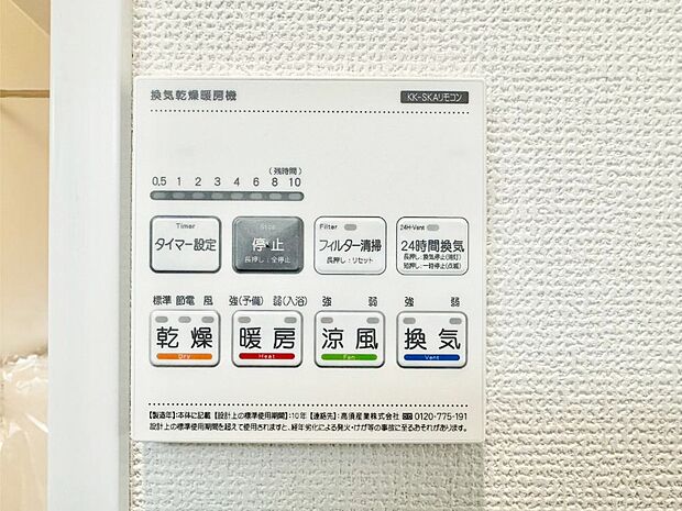 【浴室涼風暖房換気乾燥機リモコン】浴室涼風暖房換気乾燥機付きなので、お天気が悪い日のお洗濯も安心！