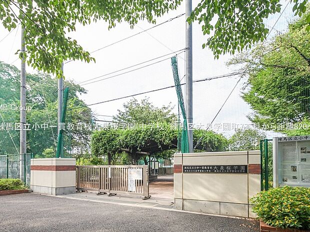 練馬区立小中一貫教育校大泉桜学園（約820m）