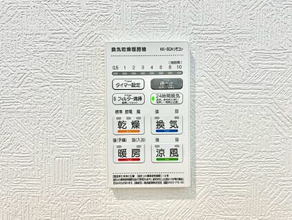 冷暖房・空調設備(浴室乾燥機リモコン)