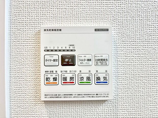 【浴室換気乾燥機リモコン】浴室涼風暖房換気乾燥機付きなので、お天気が悪い日のお洗濯も安心！