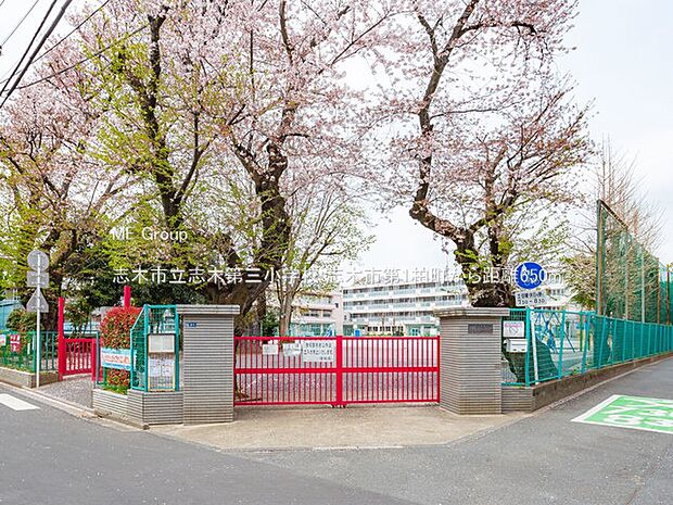 志木市立志木第三小学校（約650m）
