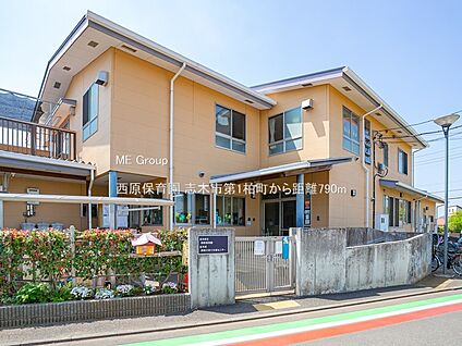 西原保育園 790m