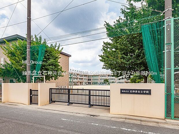 練馬区立石神井台小学校(約260m)