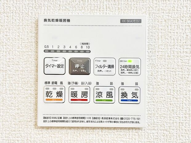 【浴室換気乾燥機リモコン】「無料オンライン相談」受付中！お天気が悪い日のお洗濯も安心！