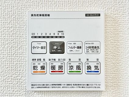 冷暖房・空調設備(浴室換気乾燥機リモコン)