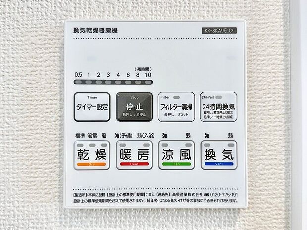 【冷暖房・空調設備(浴室換気乾燥機リモコン)】浴室涼風暖房換気乾燥機付きなので、お天気が悪い日のお洗濯も安心！