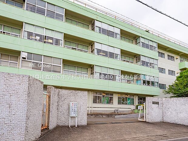 川口市立在家中学校（約1,500m）