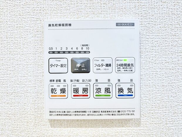 【浴室換気乾燥機リモコン】浴室涼風暖房換気乾燥機付きなので、お天気が悪い日のお洗濯も安心！
