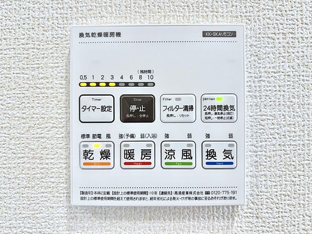 【浴室換気乾燥機リモコン】浴室涼風暖房換気乾燥機付きなので、お天気が悪い日のお洗濯も安心！