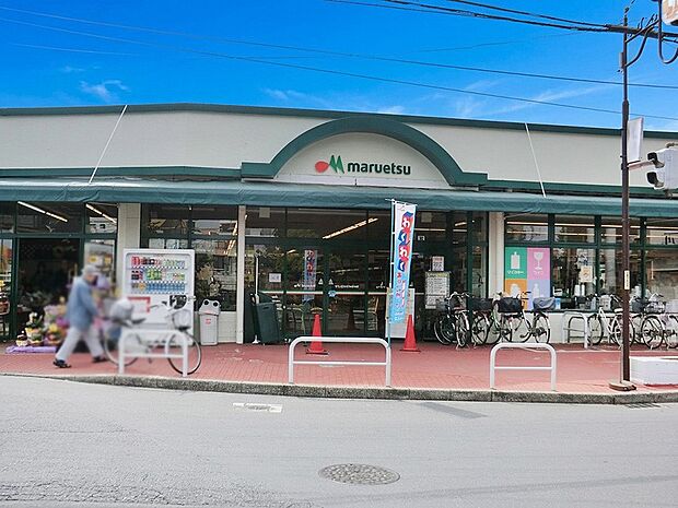 マルエツ東久留米店(約900m・徒歩12分)