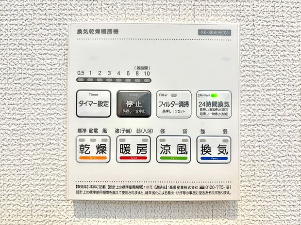 【浴室換気乾燥機リモコン】浴室涼風暖房換気乾燥機付きなので、お天気が悪い日のお洗濯も安心!
