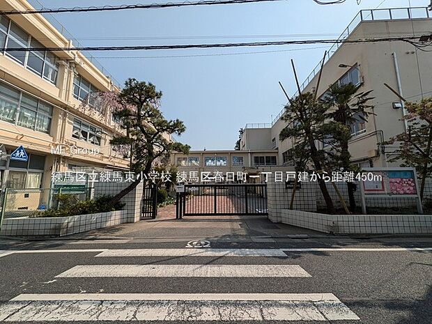 練馬区立練馬東小学校(約450m)