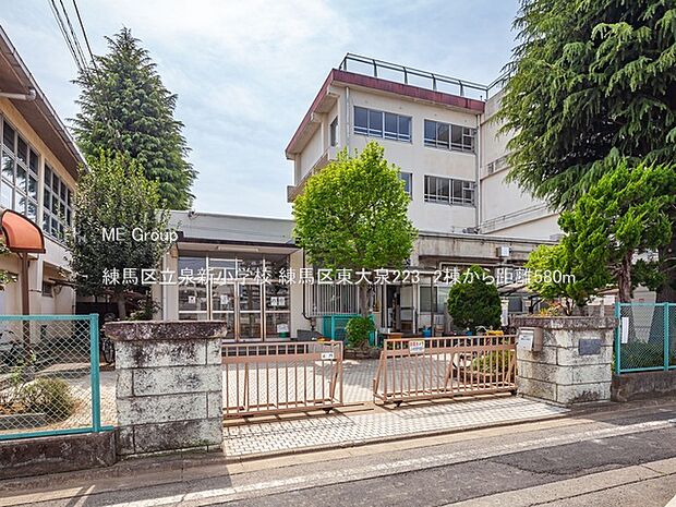 練馬区立泉新小学校(約580m・徒歩8分)
