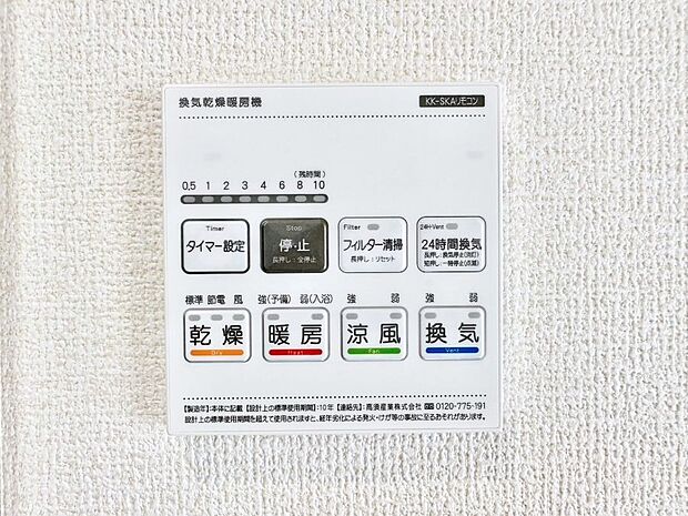 【浴室換気乾燥機リモコン】浴室涼風暖房換気乾燥機付きなので、お天気が悪い日のお洗濯も安心！