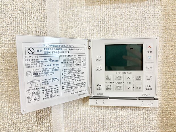 【床暖房リモコン】「無料オンライン相談」受付中！床暖房付きで冬もポカポカ。
