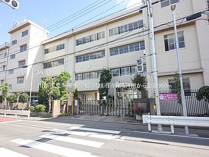 川越市立寺尾小学校 960m