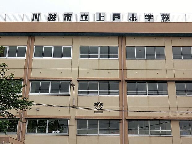 川越市立上戸小学校(約1,300m)