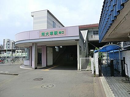 南大塚駅 800m