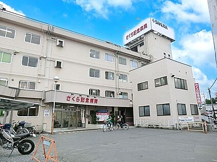 さくら記念病院 500m(7分)