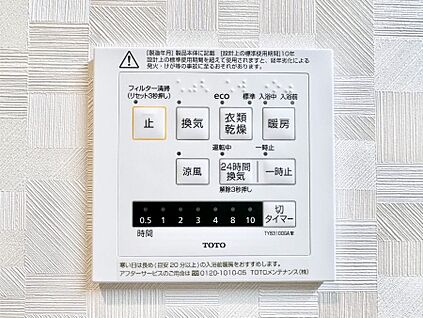 冷暖房・空調設備(浴室換気乾燥機リモコン)