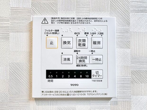 【冷暖房・空調設備(浴室換気乾燥機リモコン)】浴室涼風暖房換気乾燥機付きなので、お天気が悪い日のお洗濯も安心!