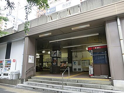 西台駅 1200m