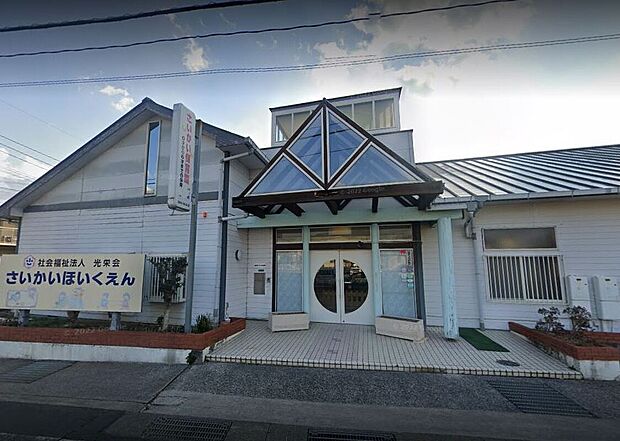 西海保育園(約832m)