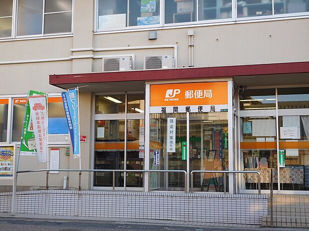 福間郵便局（約1,313m）
