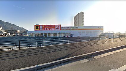 ダイレックス宗像店 580ｍ