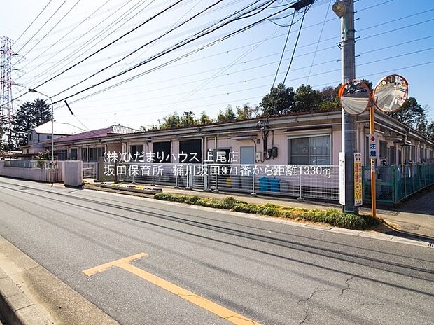 坂田保育所（約1,330m）