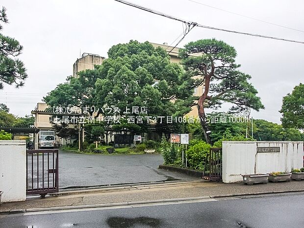 上尾市立南中学校（約1,000m）